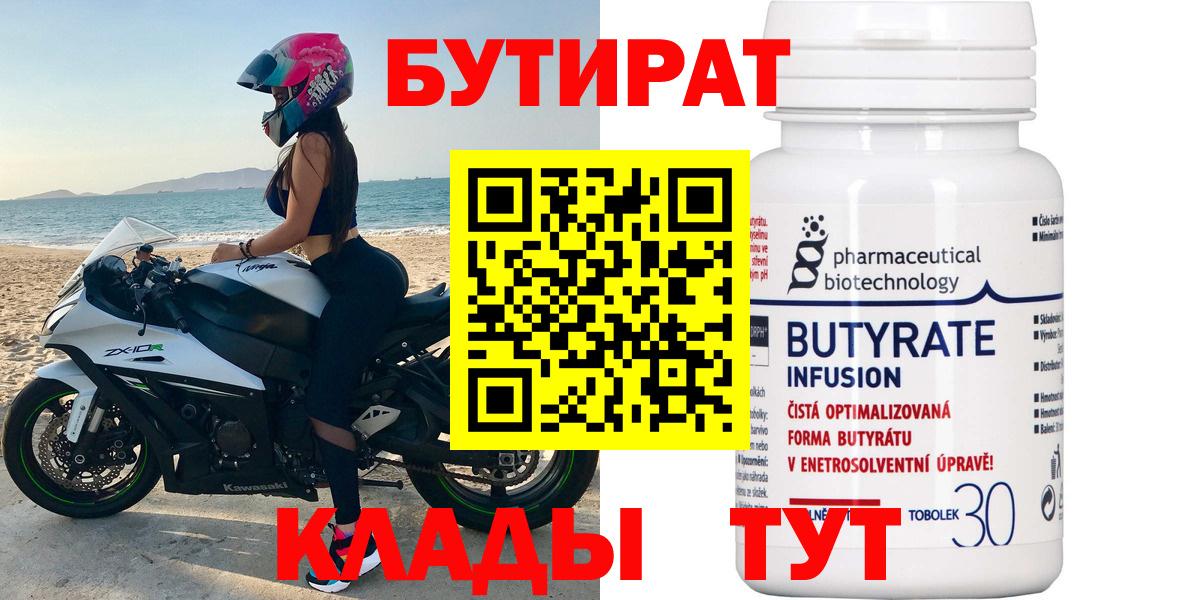 БУТИРАТ бутик Менделеевск