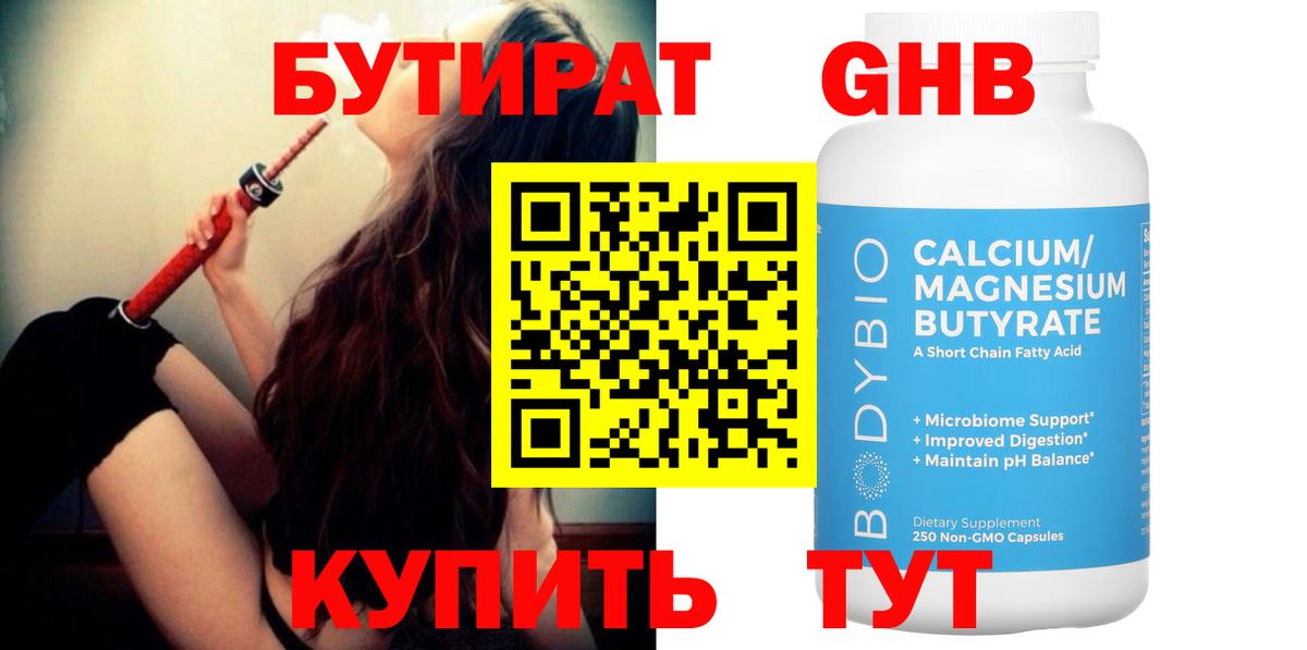 Бутират BDO  Вход с VPN  Менделеевск 