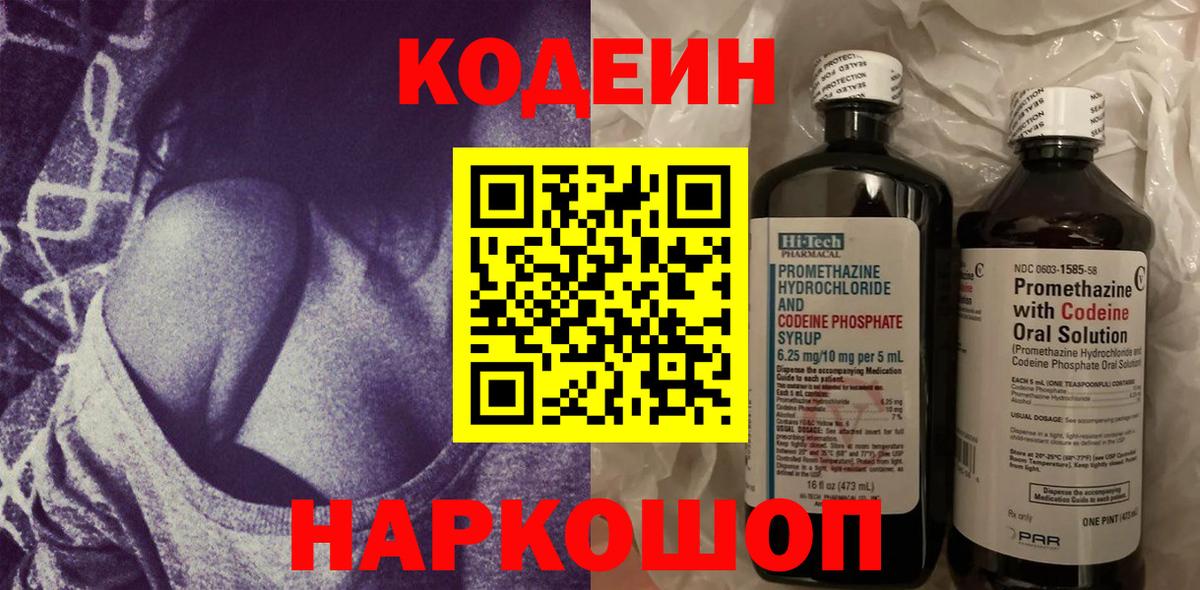 Кодеиновый сироп Lean Purple Drank Менделеевск