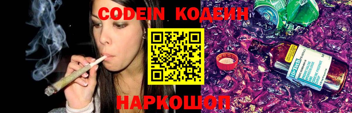 Кодеин Purple Drank  Вход с VPN  Codein Purple Drank  Менделеевск 