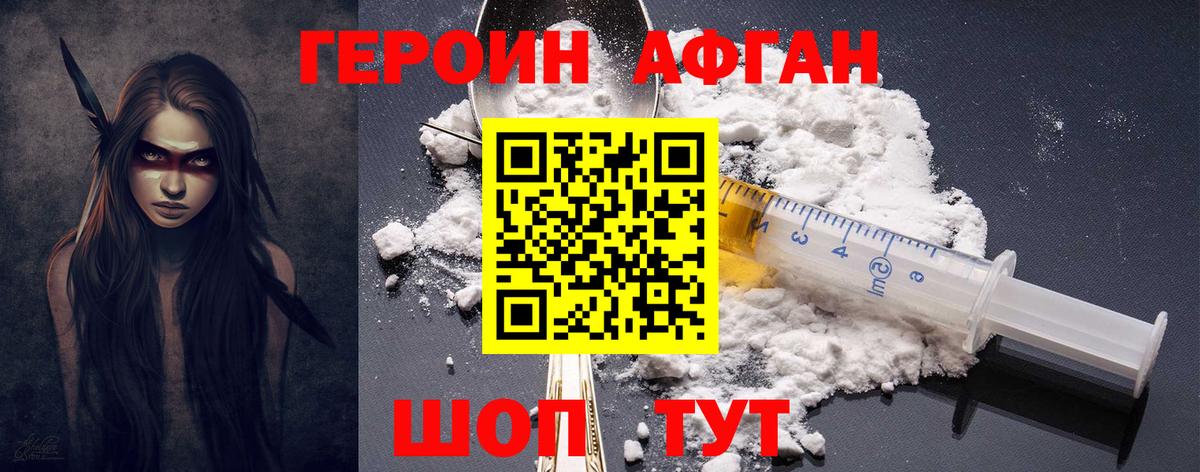 ГЕРОИН герыч Менделеевск