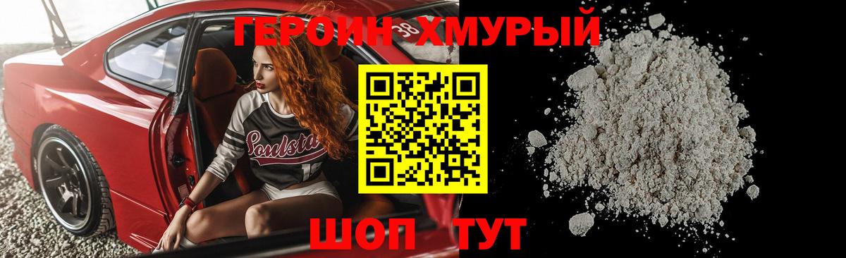 Героин афганец  Вход с VPN  Менделеевск 