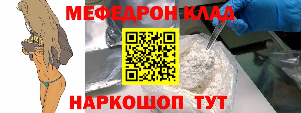 Мефедрон  Менделеевск