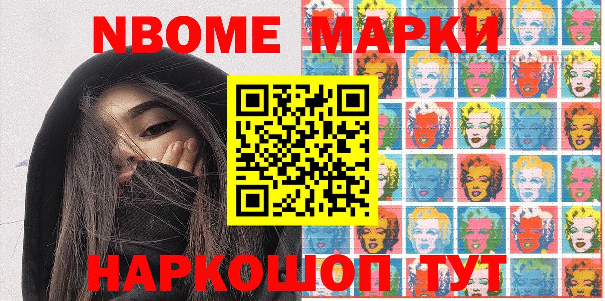 Марки N-bome 1500мкг  Вход с VPN  Марки N-bome 1500мкг  где продают   Менделеевск 