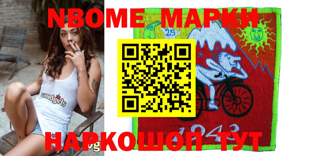 Марки N-bome 1,8мг Менделеевск