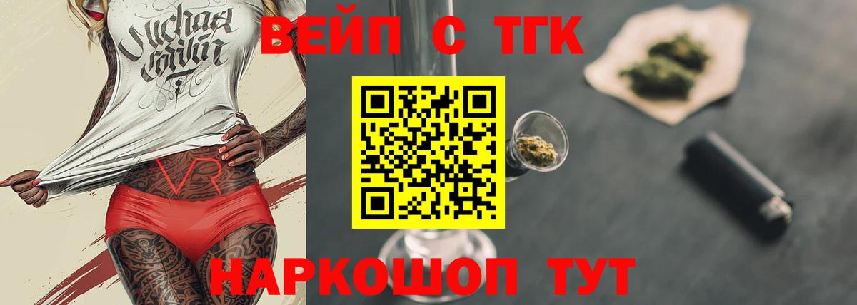 Дистиллят ТГК вейп Менделеевск